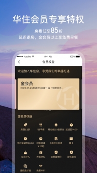 华住会app