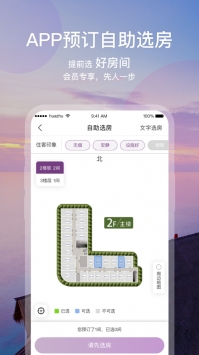 华住会app