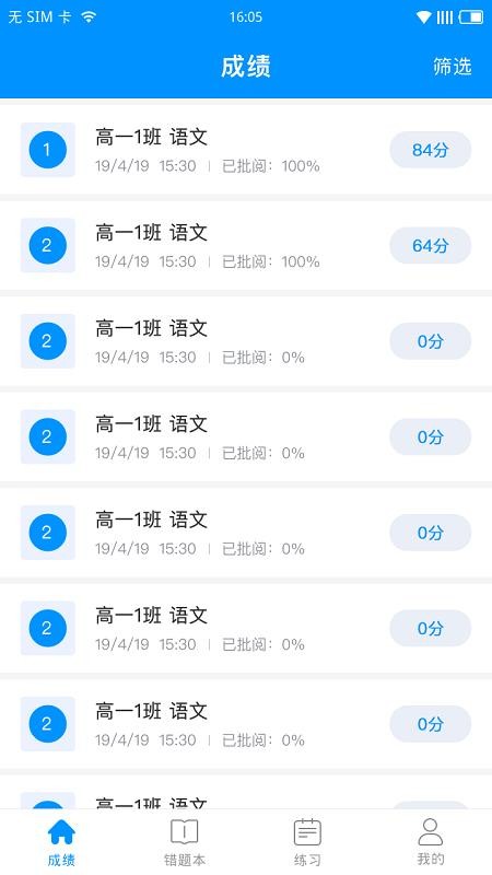 新教育学生端图1