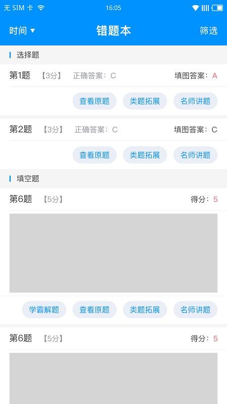 新教育学生端图2