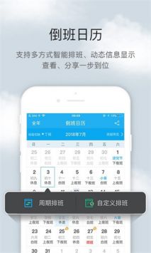 倒班助手纯净版图4