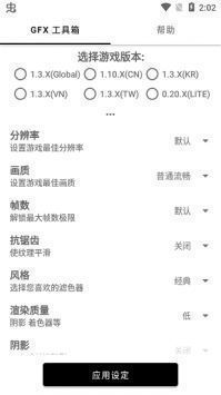 gfx工具箱专业版图2