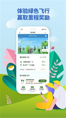 南方航空官网版