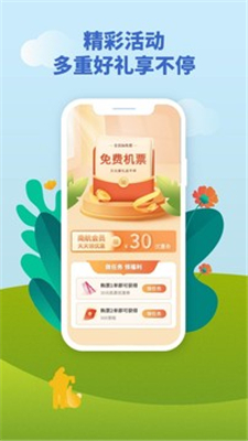 南方航空官网版
