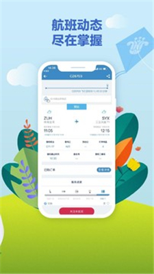 南方航空官网版