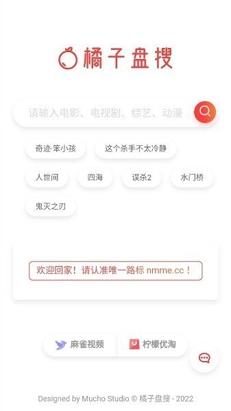 橘子盘搜app