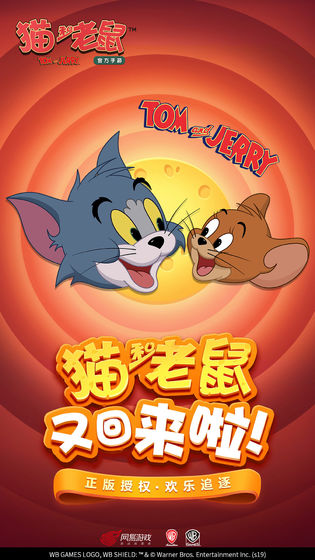 猫和老鼠手游官服