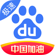 百度极速版官方正版