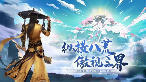 九梦仙域官网版