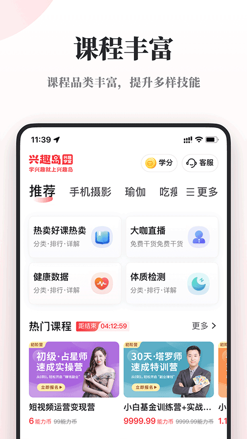 兴趣岛app