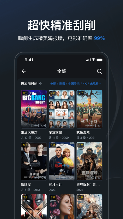 飞牛影视Tv版