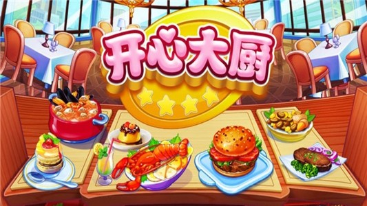 开心大厨旧版