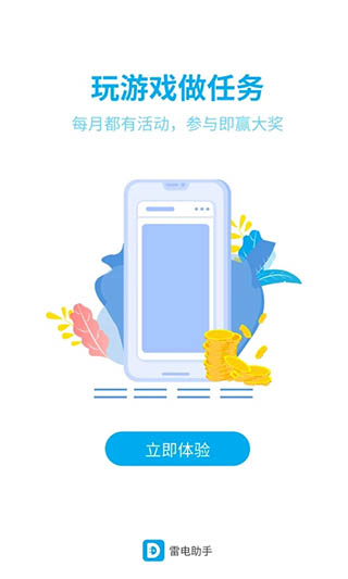 雷电助手手机版