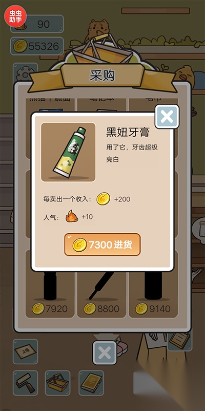 我在学校开超市免广告版