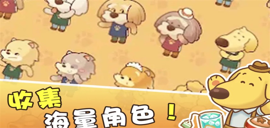 小狗咖啡馆免广告版
