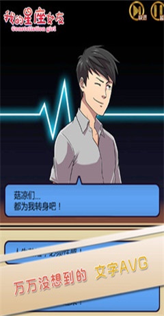 我的星座女友最新版