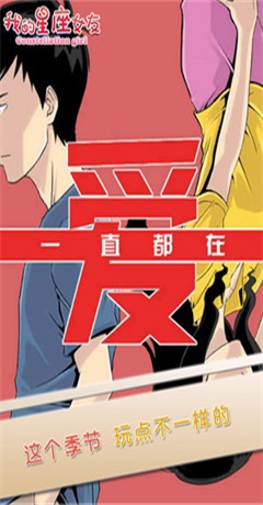 我的星座女友最新版