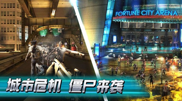 一起打僵尸最新版