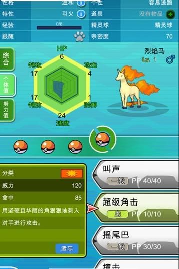 PokePlus截圖2