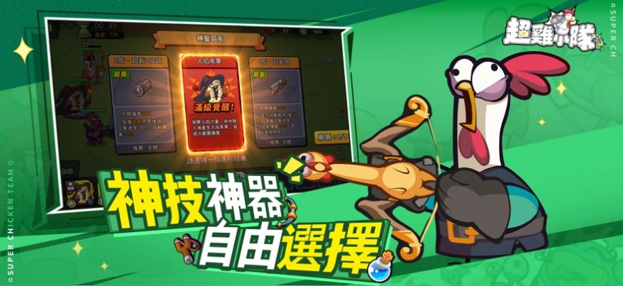 超雞小隊(duì)截圖1