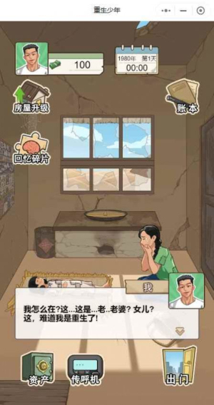 重生之路免廣告截圖1