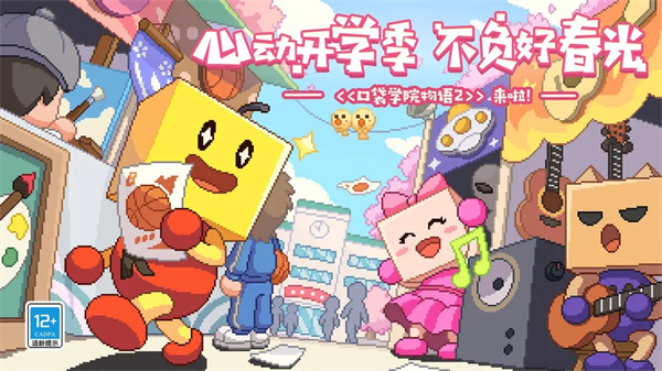 口袋學(xué)院物語2不減反增  安卓版截圖4