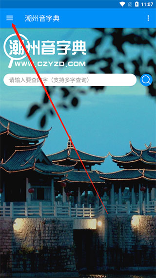 潮州音字典图4