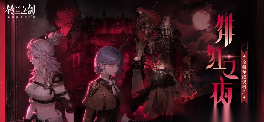 鈴蘭之劍：為這和平的世界圖4