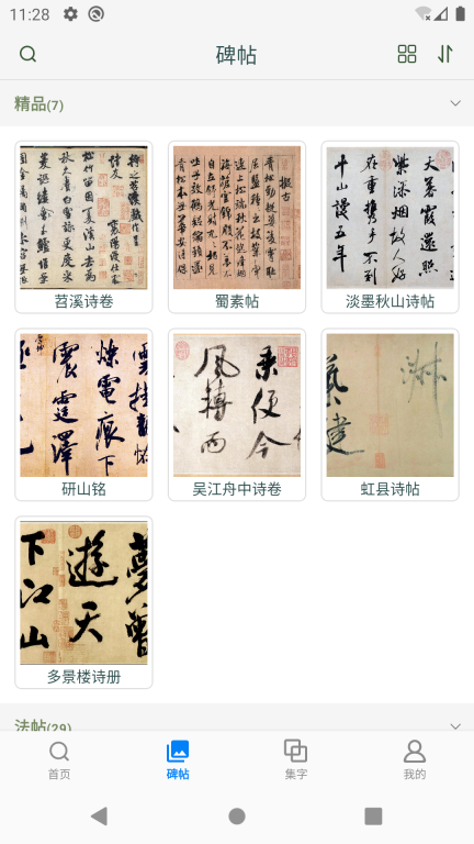 米芾书法字典图2