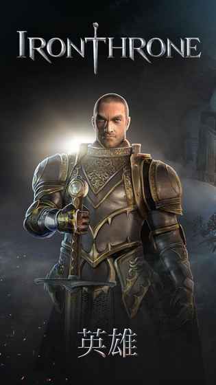 钢铁王座图5