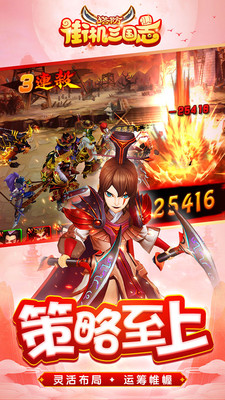 街机三国志手机版