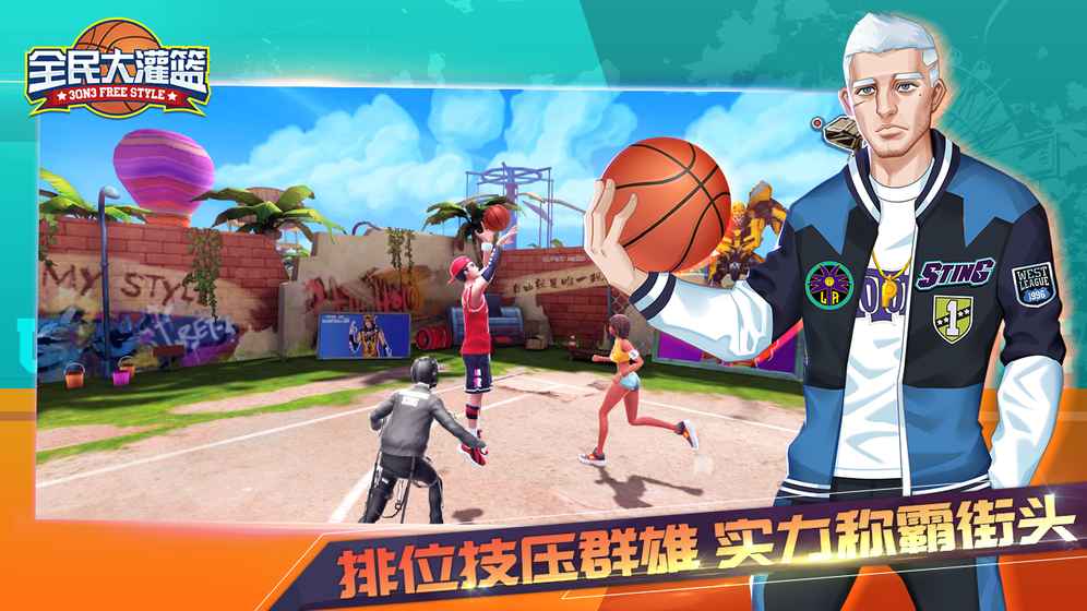 全民大灌篮图1