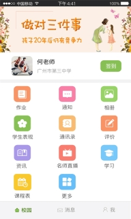 广东和教育图4