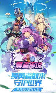 勇者传说图2