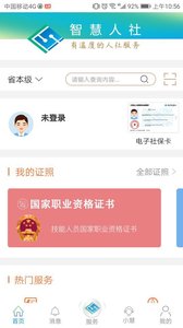 江苏智慧人社图1