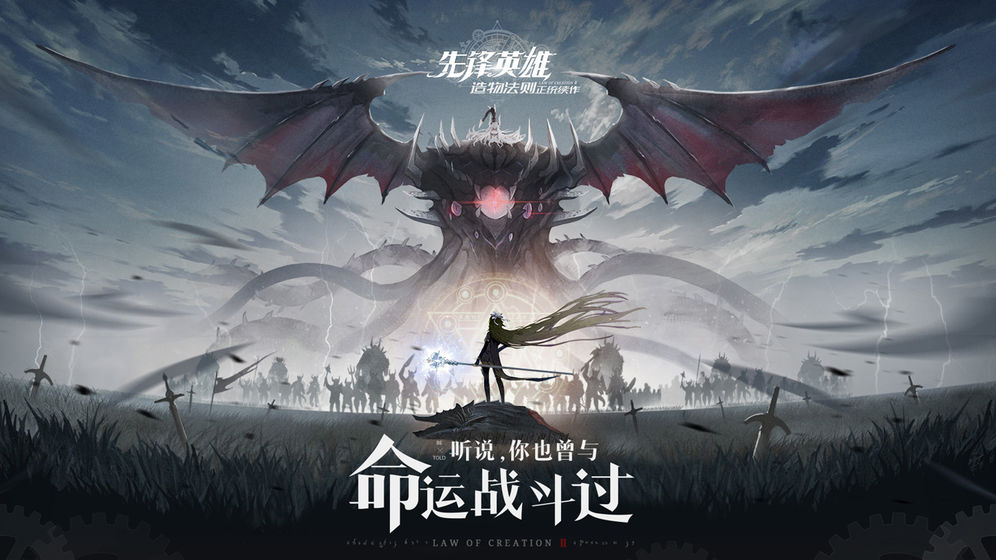 造物法则2:先锋英雄国际服图1
