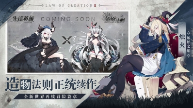 造物法则2:先锋英雄国际服图2