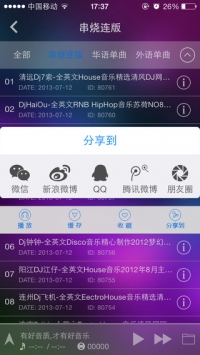 清风dj音乐网图1