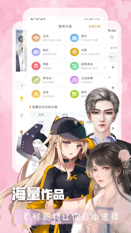 橙光阅读器手机版图3