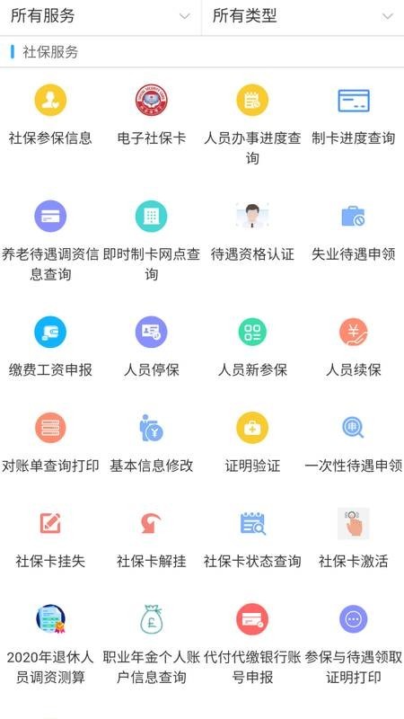 新疆智慧人社图2