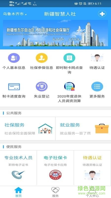 新疆智慧人社图3