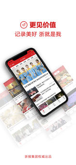 浙江新闻最新版图4