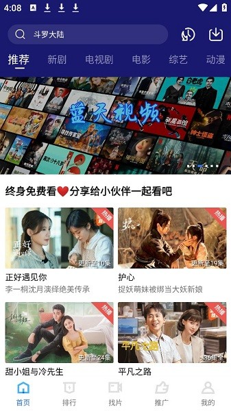 蓝天视频电视版图3