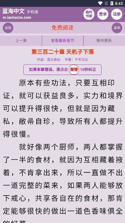 蓝海搜书纯净版图3