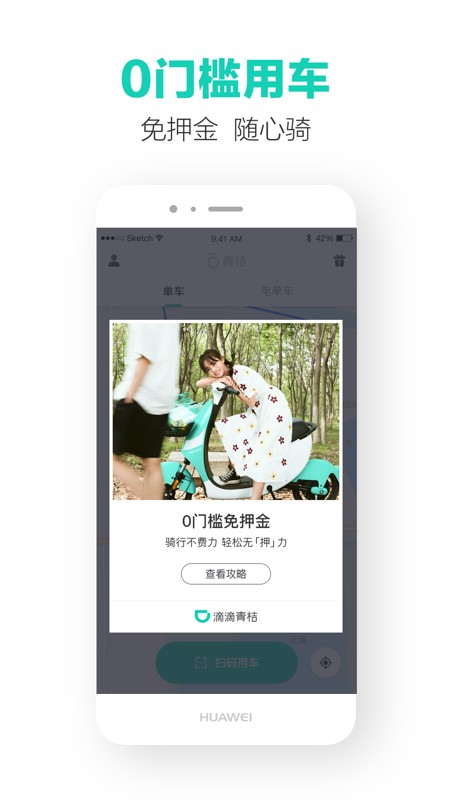 滴滴青桔图1