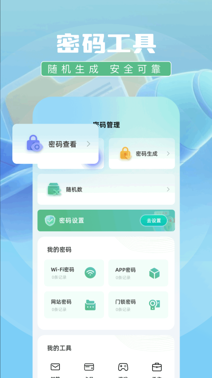 表盘自定义工具箱图2