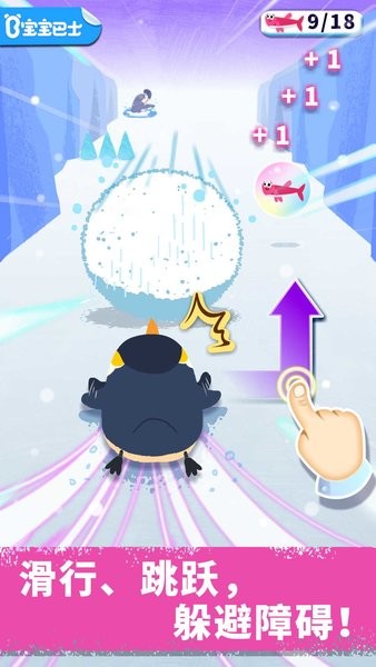 奇妙企鹅部落宝宝巴士图3