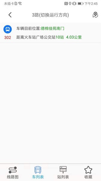 公交e出行-图4