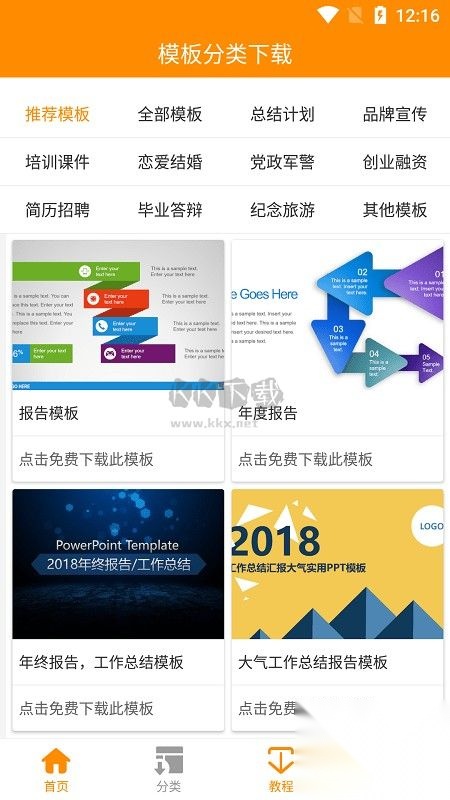 优品PPT免费模板图1