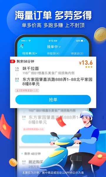 饿了么外卖送餐图2